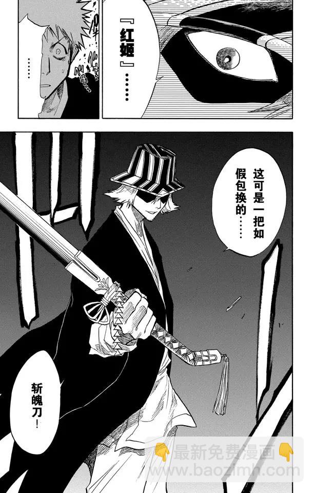 死神/境·界【快】 - 第65話 碰撞 - 3