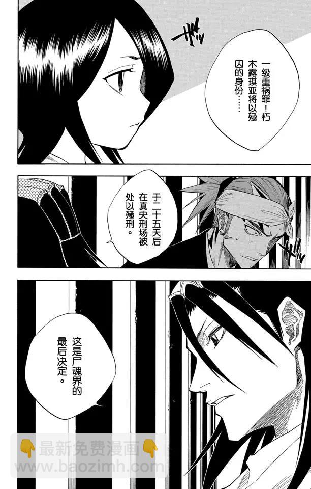 死神/境·界【快】 - 第65話 碰撞 - 2