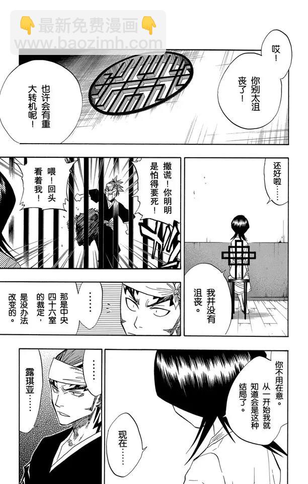 死神/境·界【快】 - 第65話 碰撞 - 1