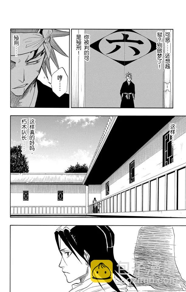 死神/境·界【快】 - 第65話 碰撞 - 4