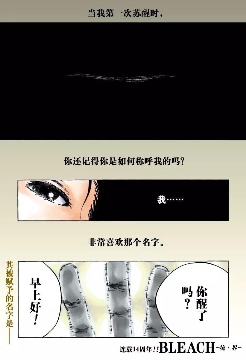 死神/境·界【快】 - 第640话 宝贝，牵着你的手3 - 1