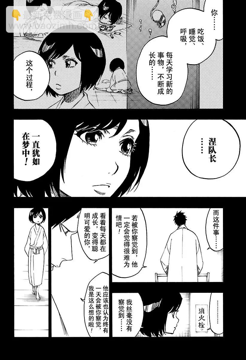 死神/境·界【快】 - 第642話 寶貝，牽着你的手5[睜開雙眼] - 4