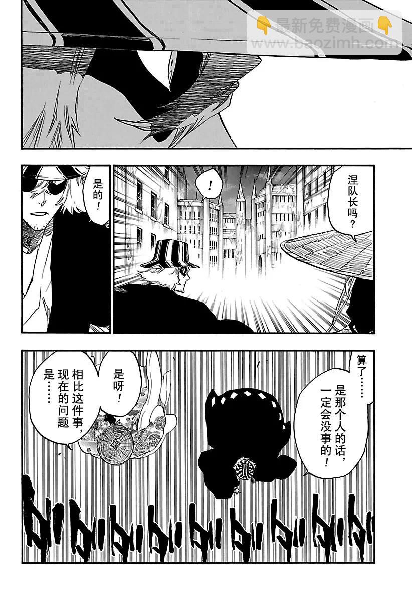 死神/境·界【快】 - 第644話 寶貝，牽着你的手7 - 2