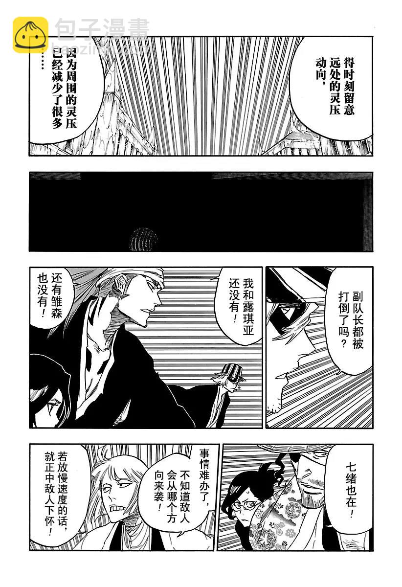 死神/境·界【快】 - 第644話 寶貝，牽着你的手7 - 3