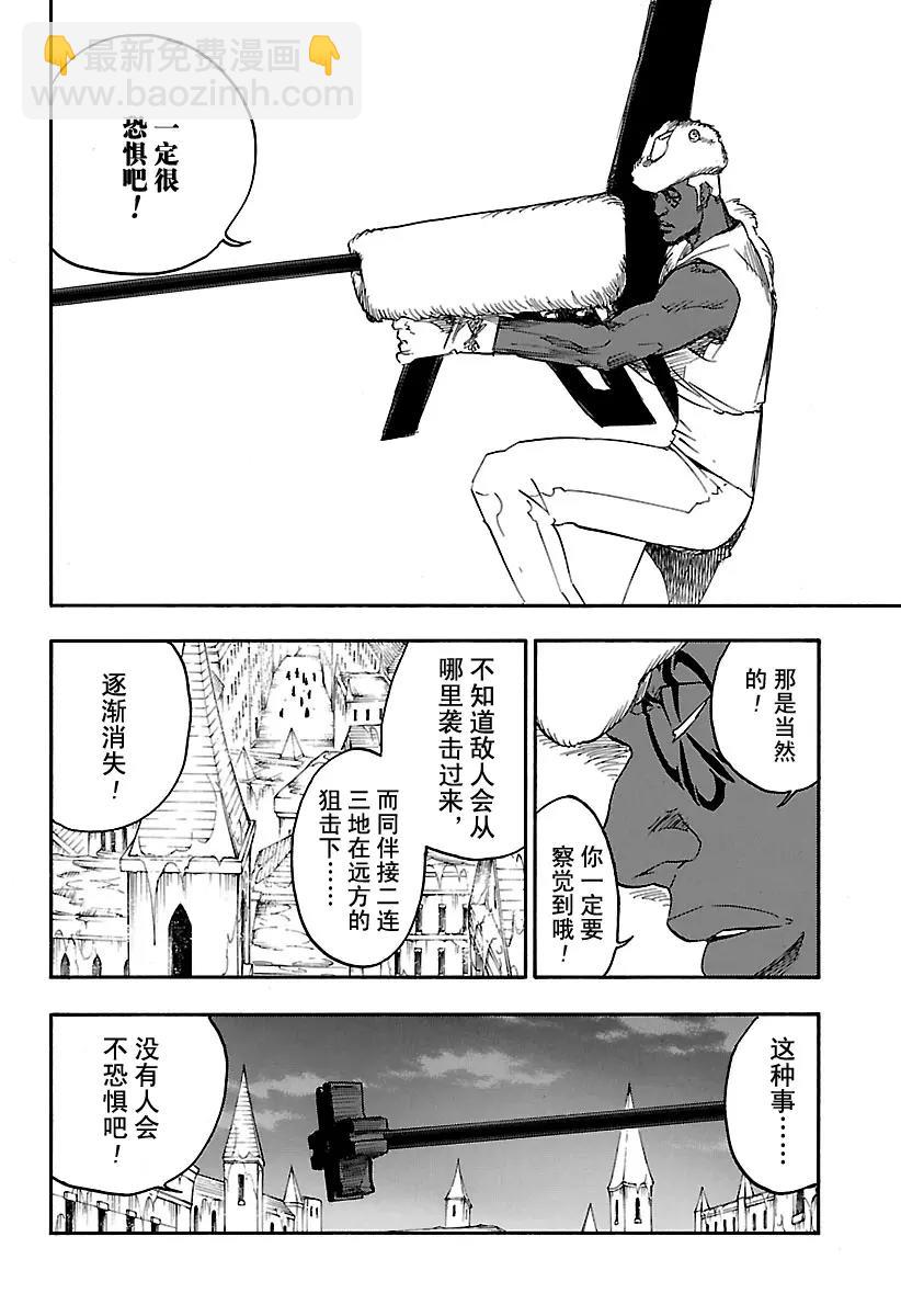 死神/境·界【快】 - 第644話 寶貝，牽着你的手7 - 4