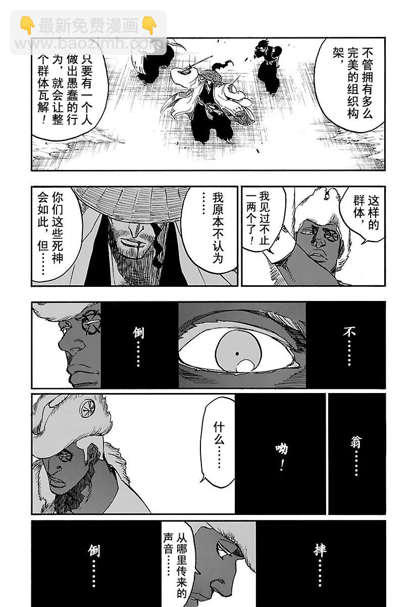 死神/境·界【快】 - 第644話 寶貝，牽着你的手7 - 3