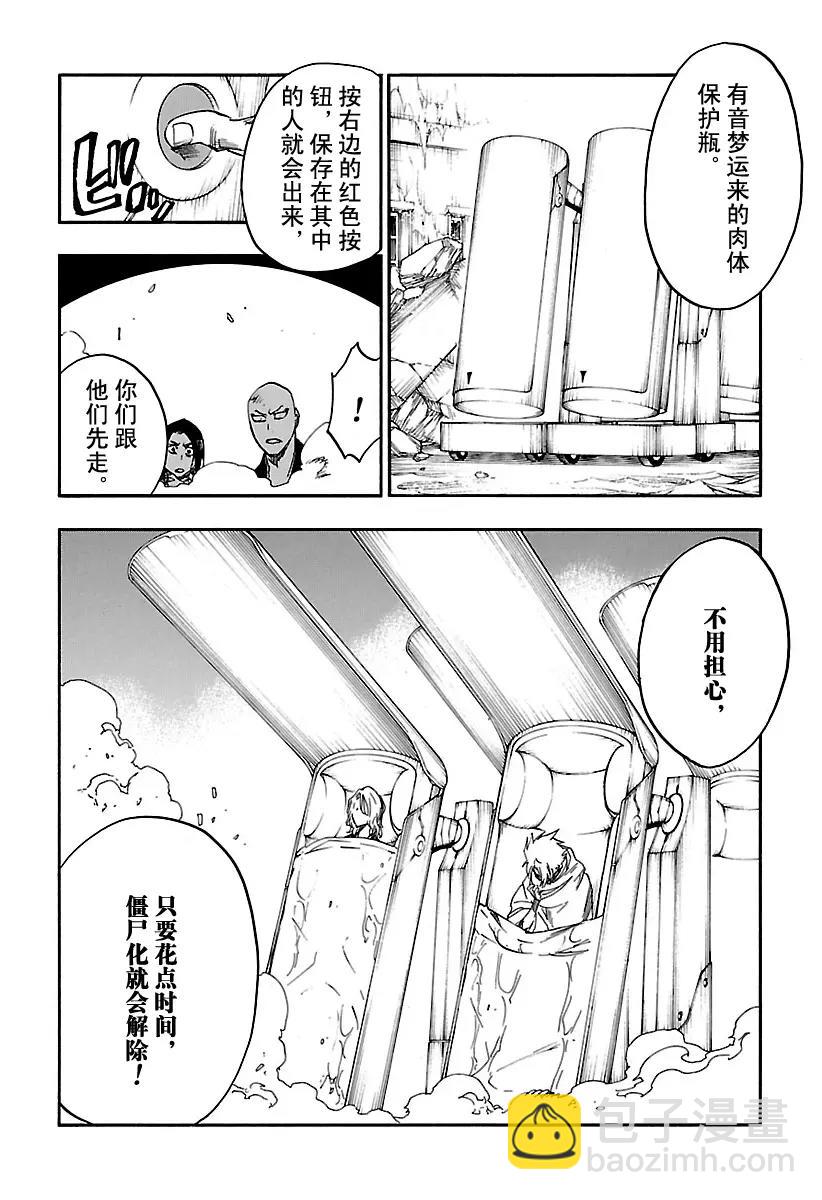 死神/境·界【快】 - 第644話 寶貝，牽着你的手7 - 4