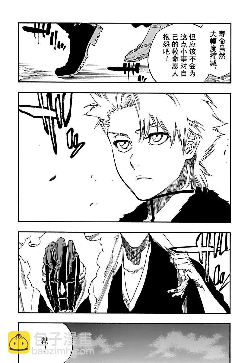 死神/境·界【快】 - 第644話 寶貝，牽着你的手7 - 1