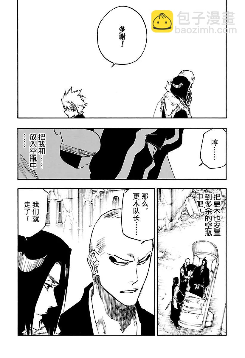 死神/境·界【快】 - 第644話 寶貝，牽着你的手7 - 2