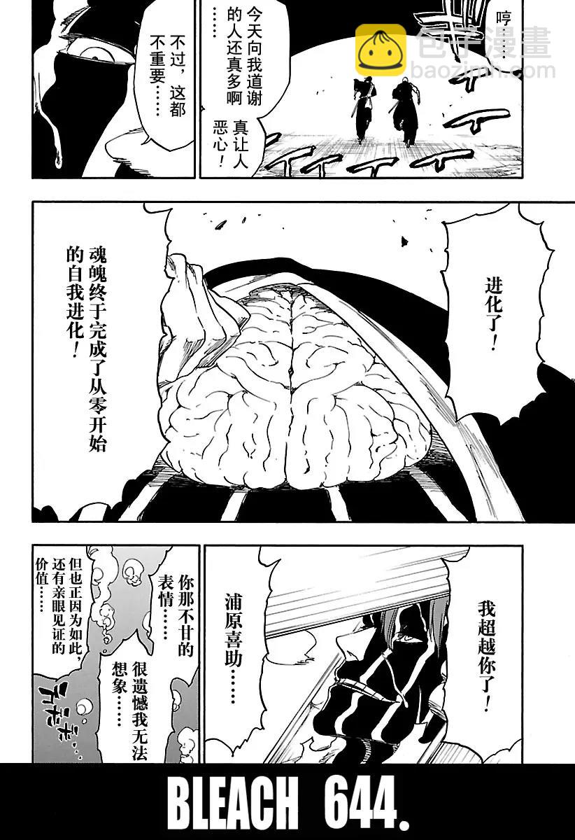 死神/境·界【快】 - 第644話 寶貝，牽着你的手7 - 4