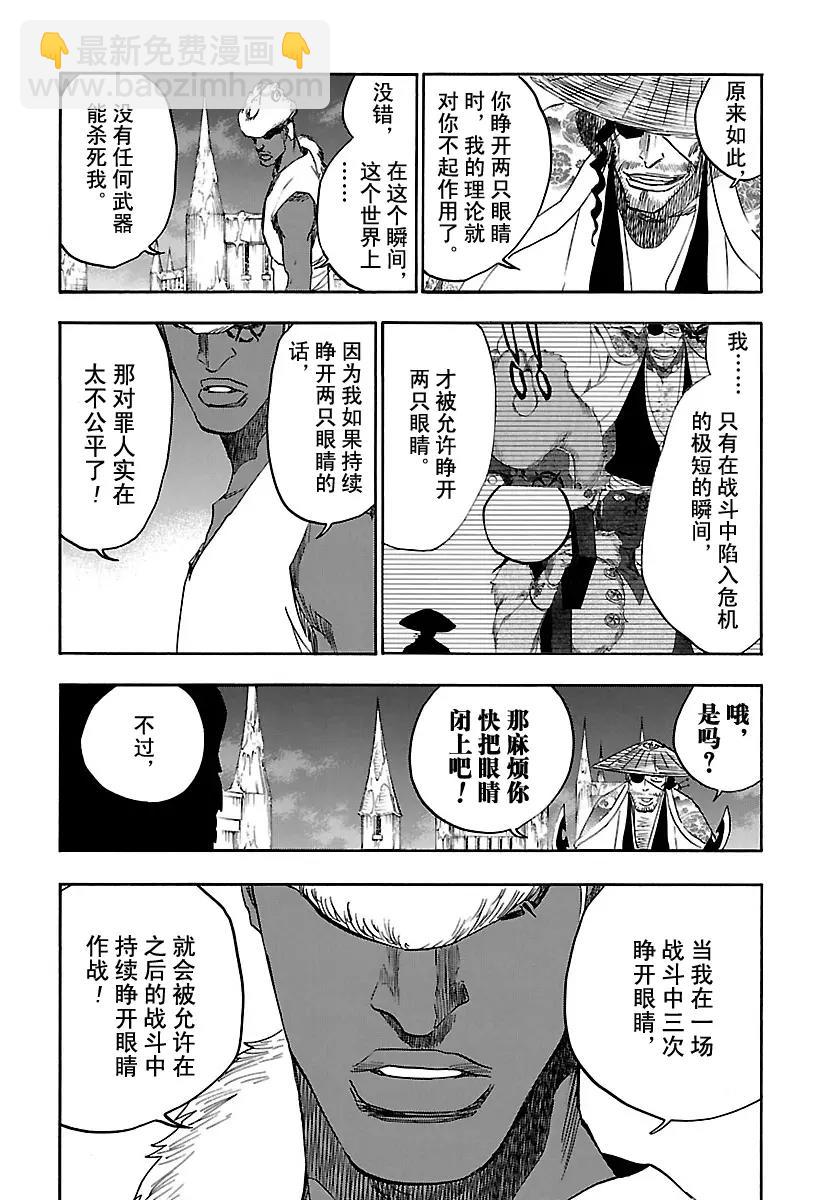 死神/境·界【快】 - 第646話 第二隻眼 - 1