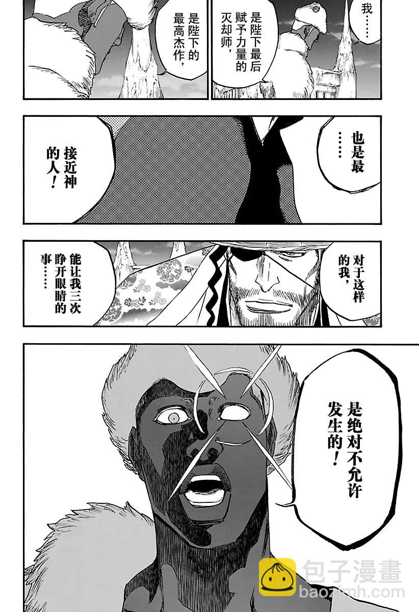 死神/境·界【快】 - 第646話 第二隻眼 - 2