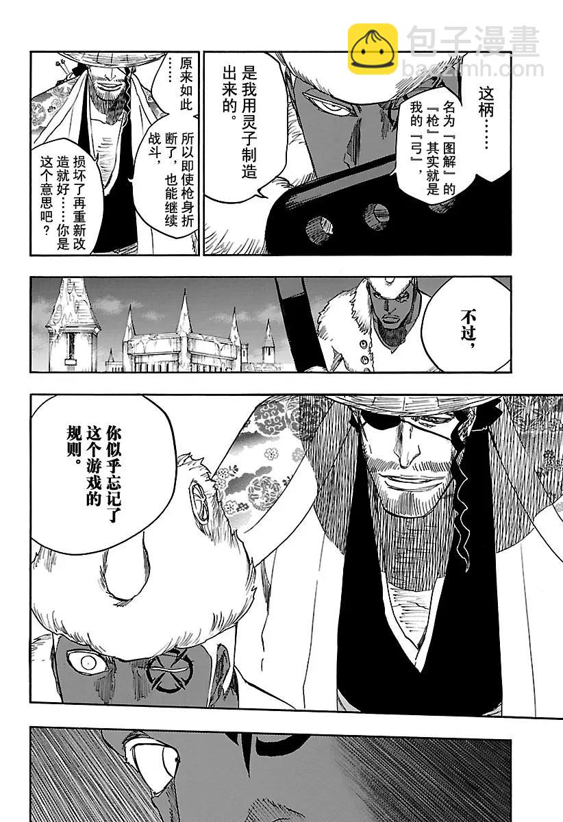 死神/境·界【快】 - 第646話 第二隻眼 - 4