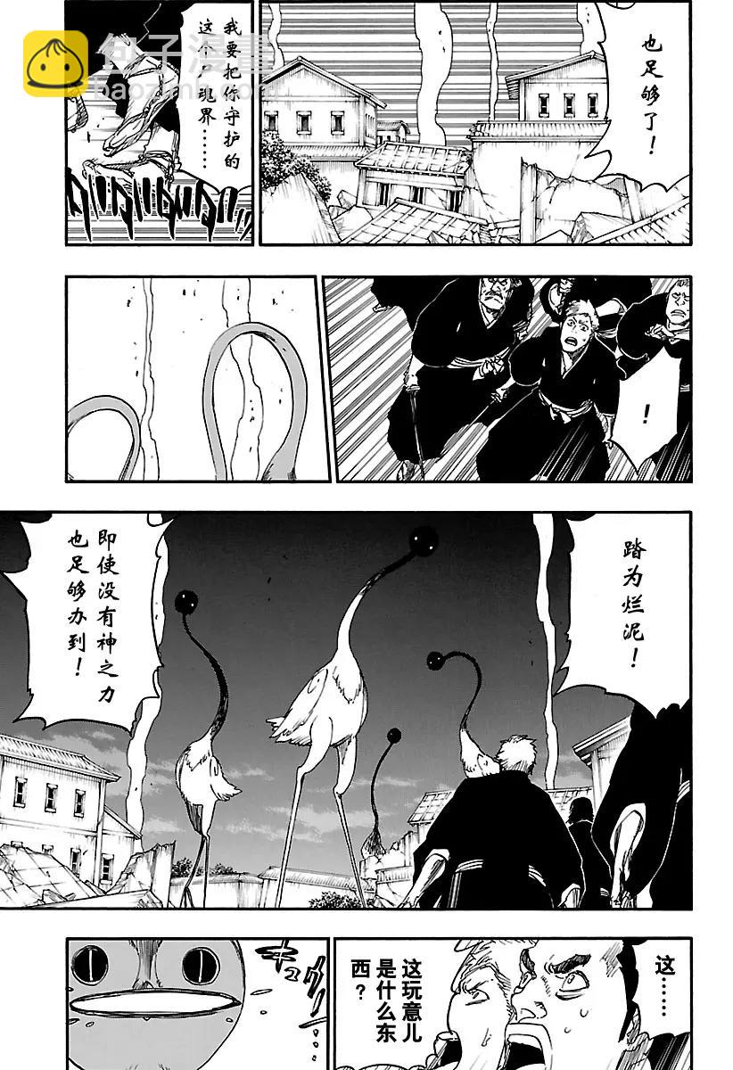 死神/境·界【快】 - 第654話 屹立不倒 - 3