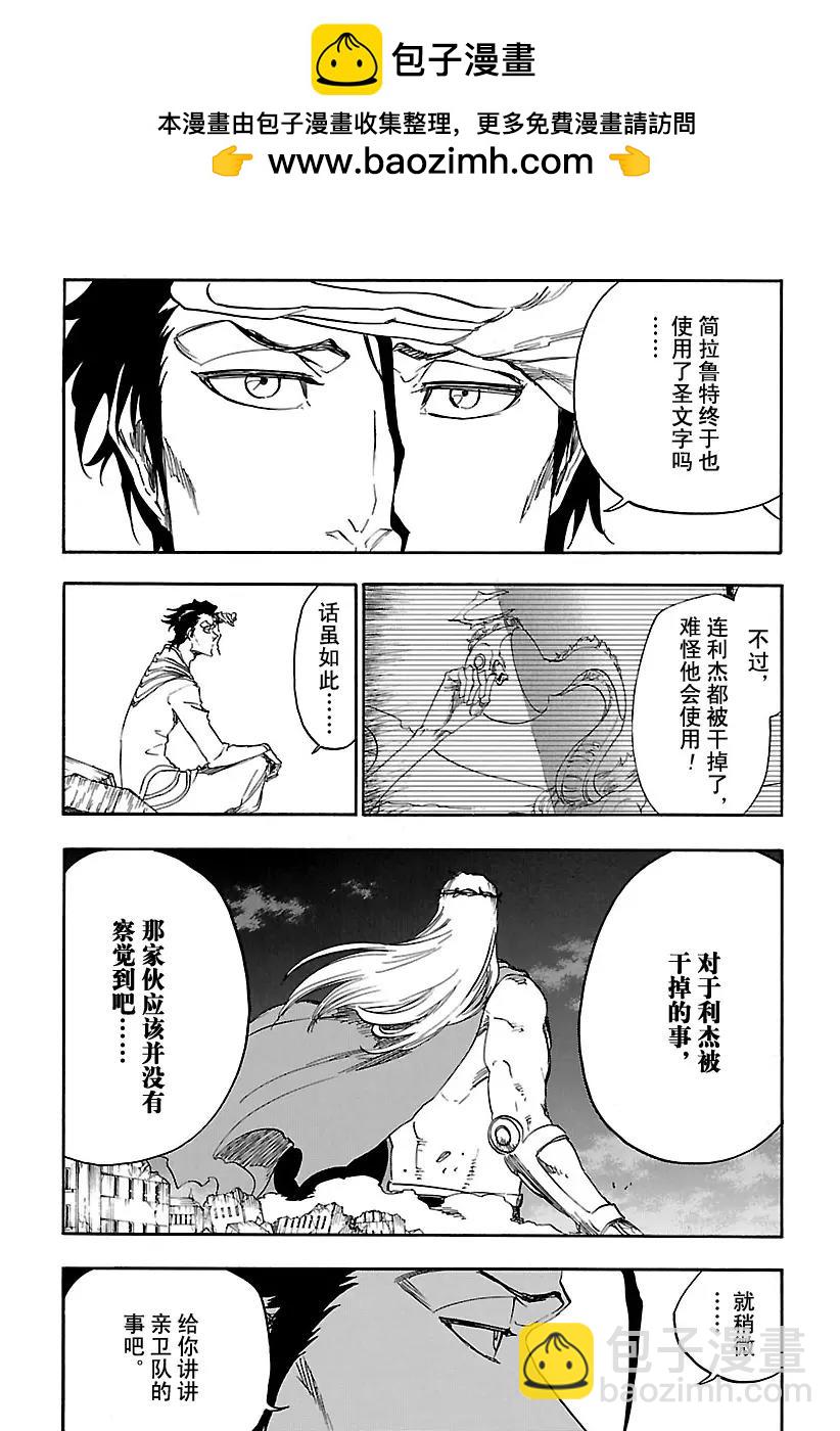 死神/境·界【快】 - 第656話 雷神 - 2