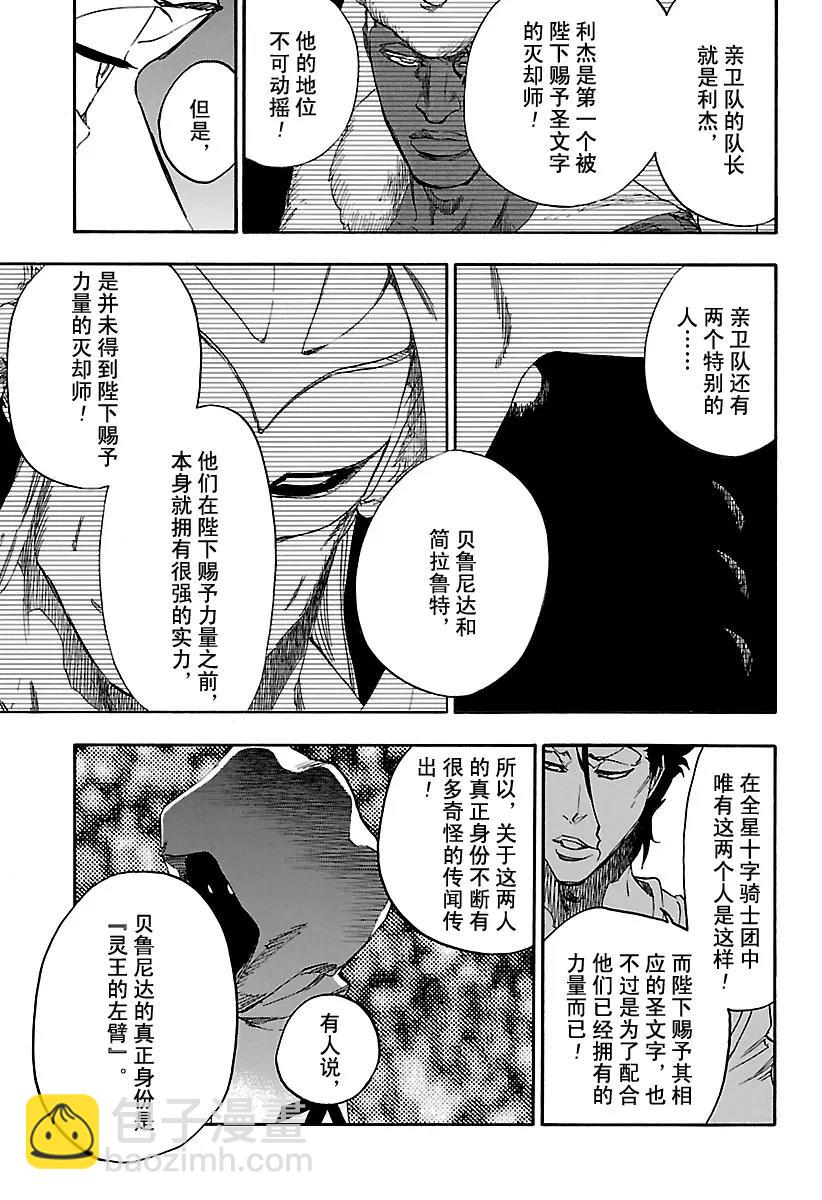 死神/境·界【快】 - 第656話 雷神 - 3