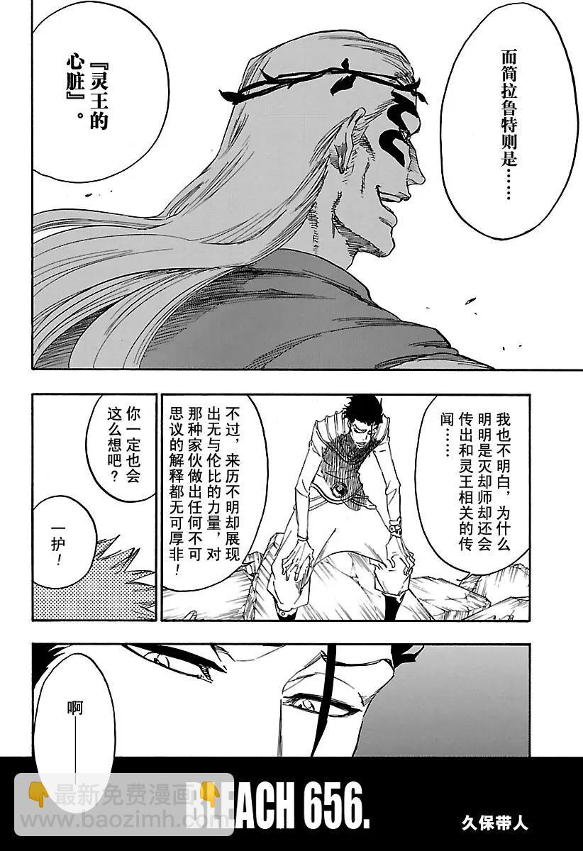 死神/境·界【快】 - 第656話 雷神 - 4