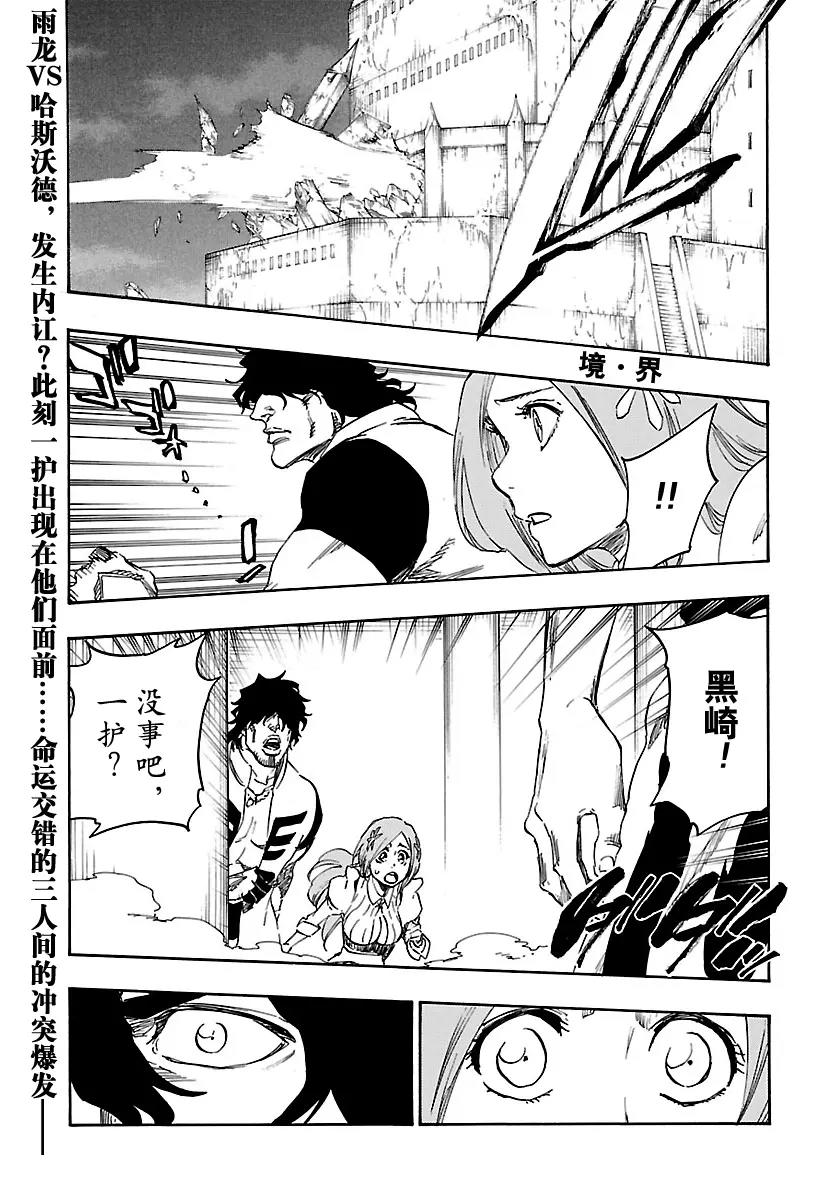 死神/境·界【快】 - 第660話 顯而易見的答案 - 1