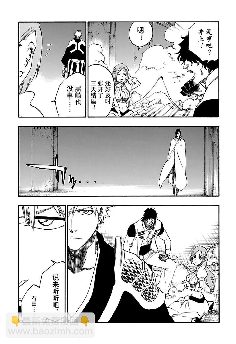 死神/境·界【快】 - 第660話 顯而易見的答案 - 3