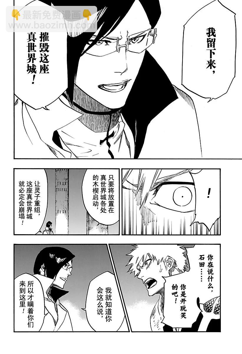 死神/境·界【快】 - 第660話 顯而易見的答案 - 2