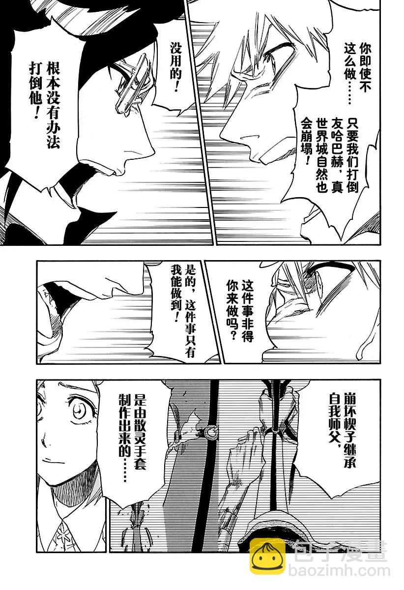 死神/境·界【快】 - 第660話 顯而易見的答案 - 3