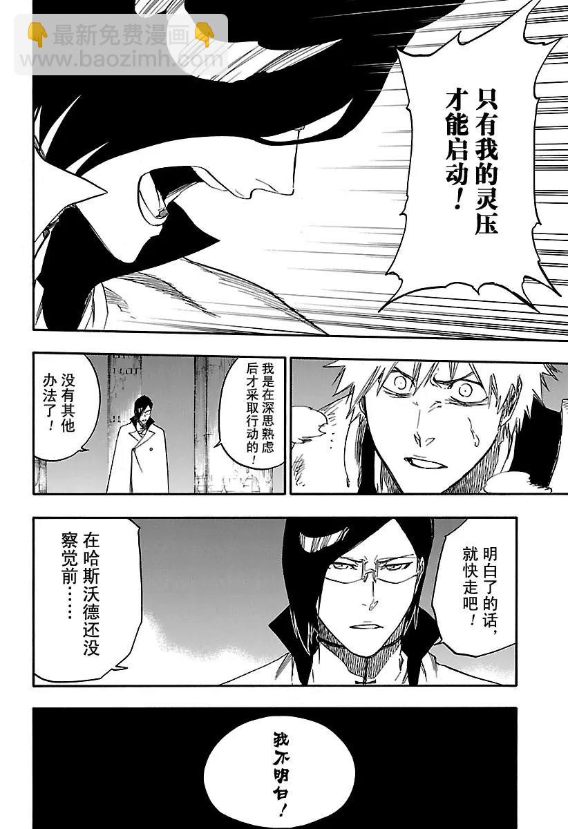 死神/境·界【快】 - 第660話 顯而易見的答案 - 4