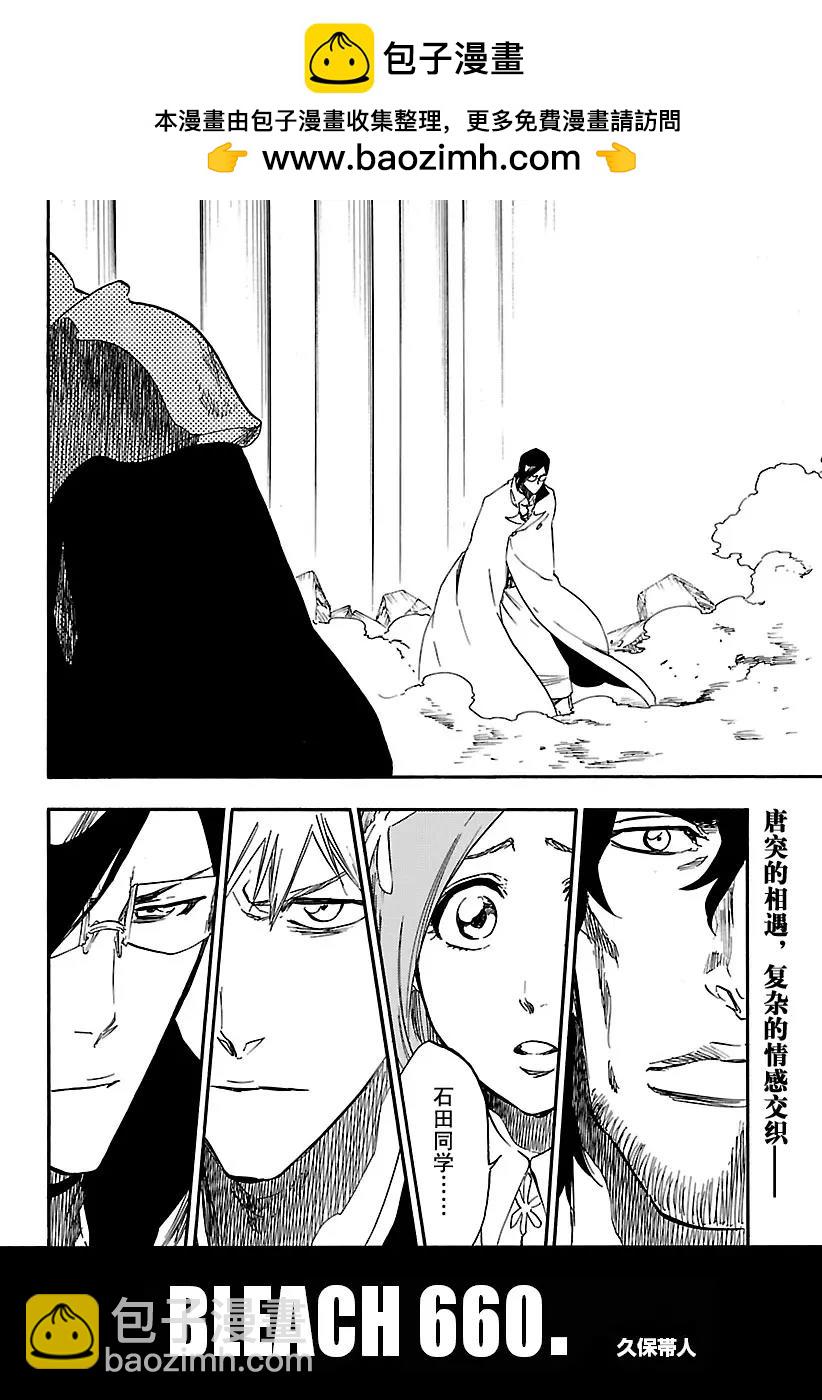 死神/境·界【快】 - 第660話 顯而易見的答案 - 2