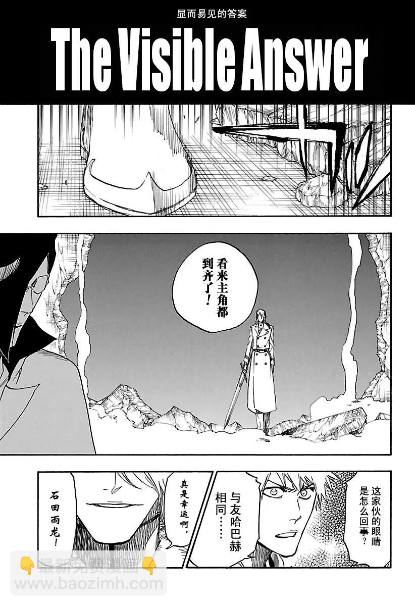 死神/境·界【快】 - 第660話 顯而易見的答案 - 3