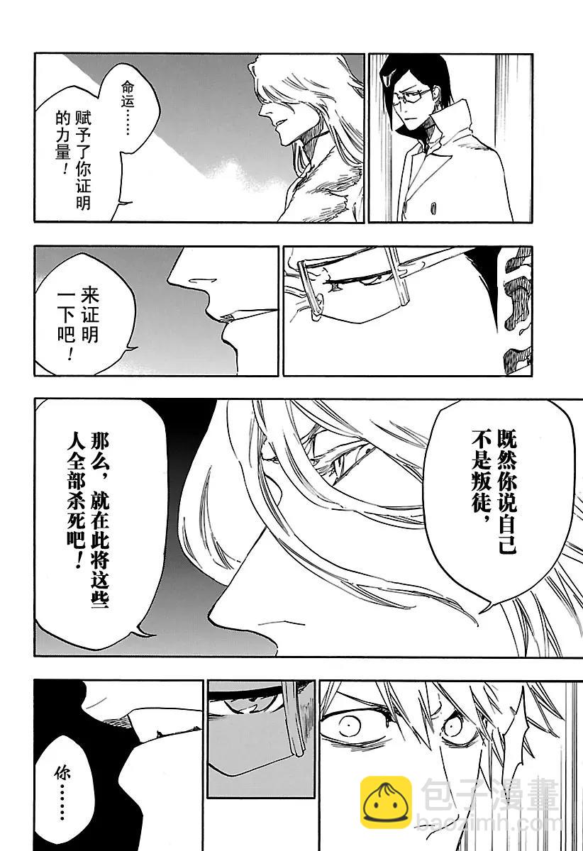 死神/境·界【快】 - 第660話 顯而易見的答案 - 4