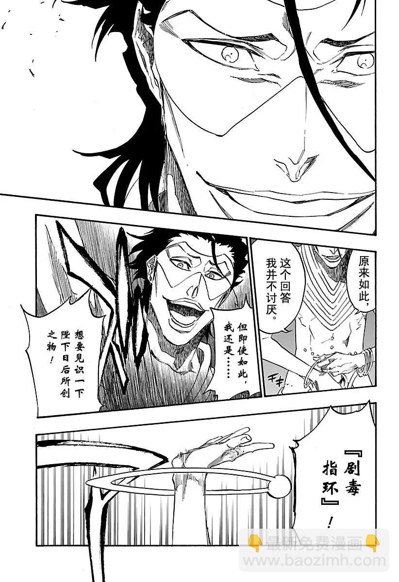 死神/境·界【快】 - 第664話 天賦 - 1