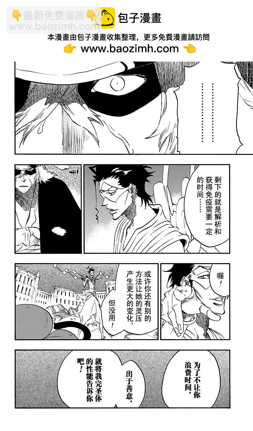 死神/境·界【快】 - 第664話 天賦 - 2