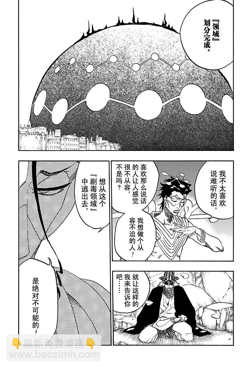 死神/境·界【快】 - 第664話 天賦 - 3