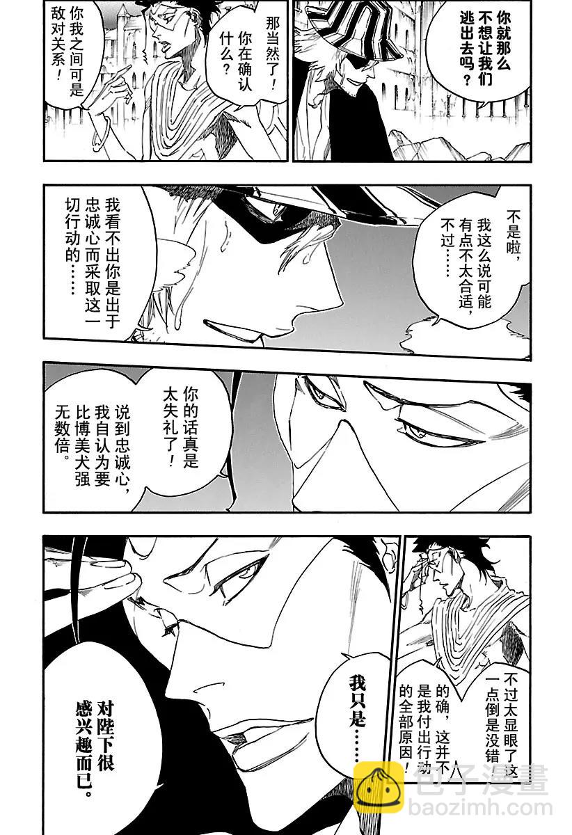 死神/境·界【快】 - 第664話 天賦 - 4