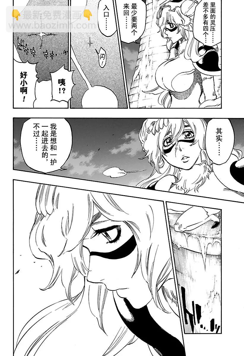 死神/境·界【快】 - 第666話 空無傀儡伽藍堂 - 2