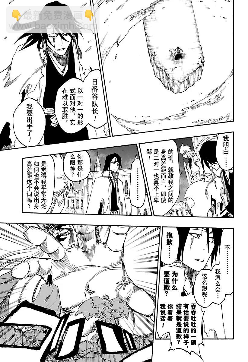 死神/境·界【快】 - 第666話 空無傀儡伽藍堂 - 3