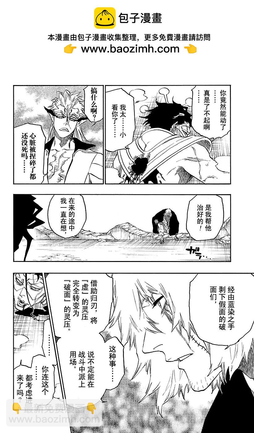 死神/境·界【快】 - 第666話 空無傀儡伽藍堂 - 2