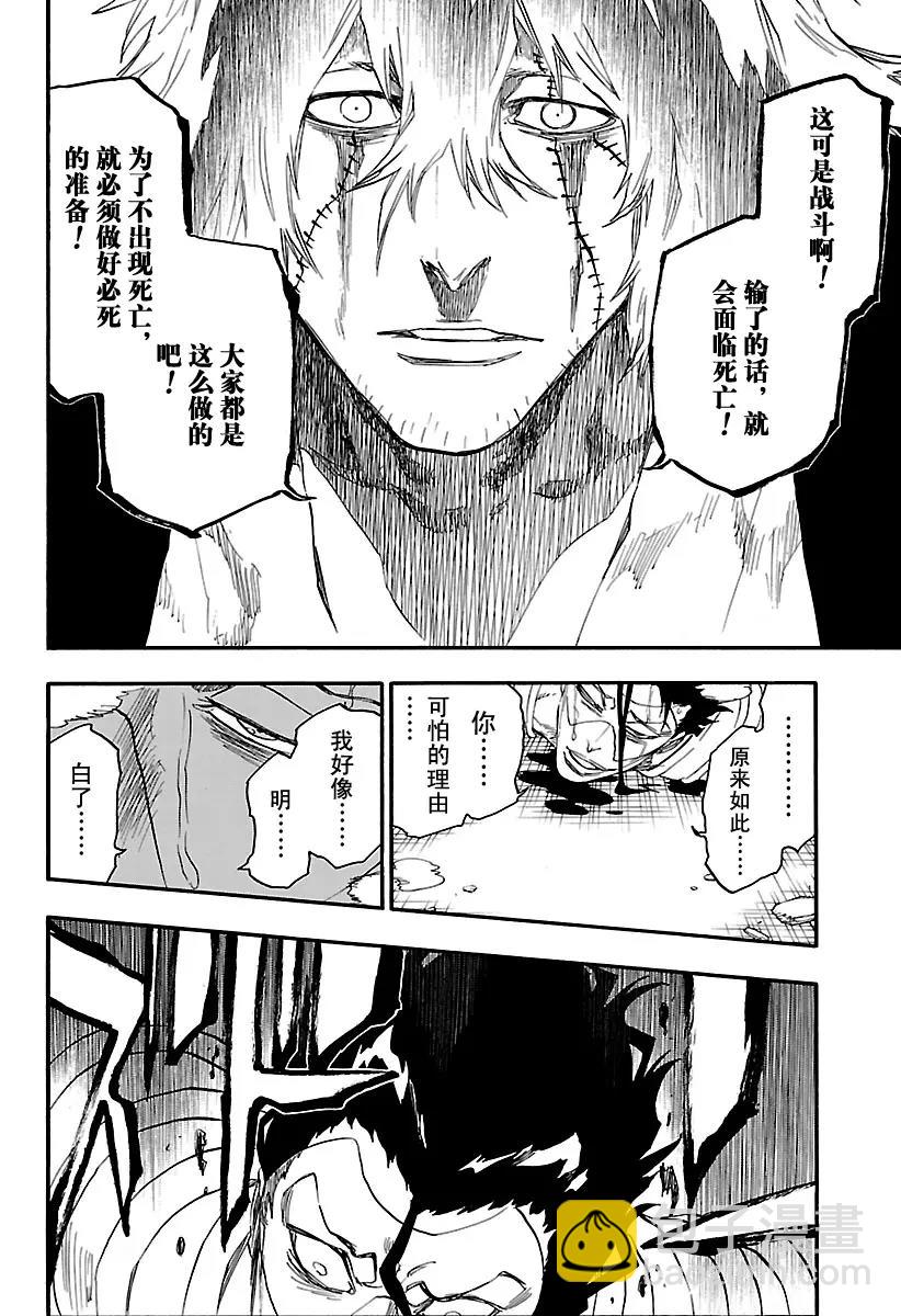 死神/境·界【快】 - 第666話 空無傀儡伽藍堂 - 4