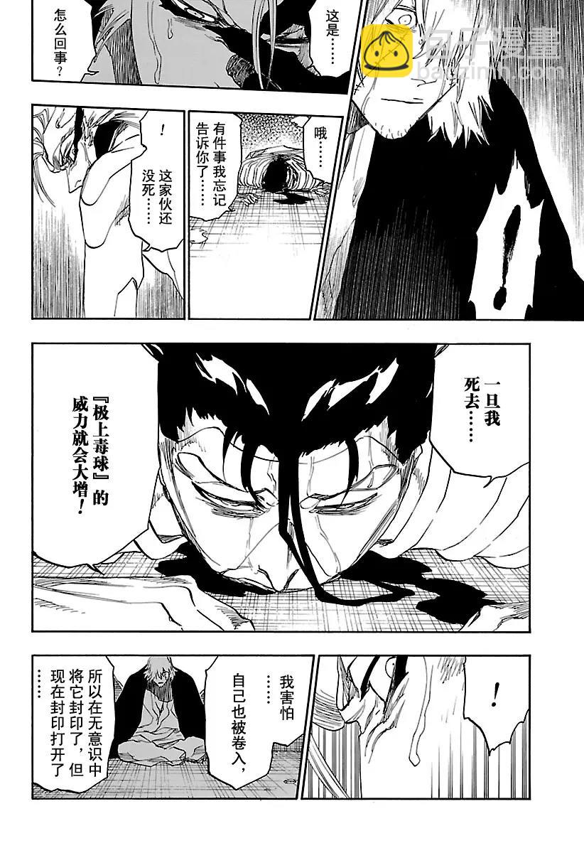 死神/境·界【快】 - 第666話 空無傀儡伽藍堂 - 2