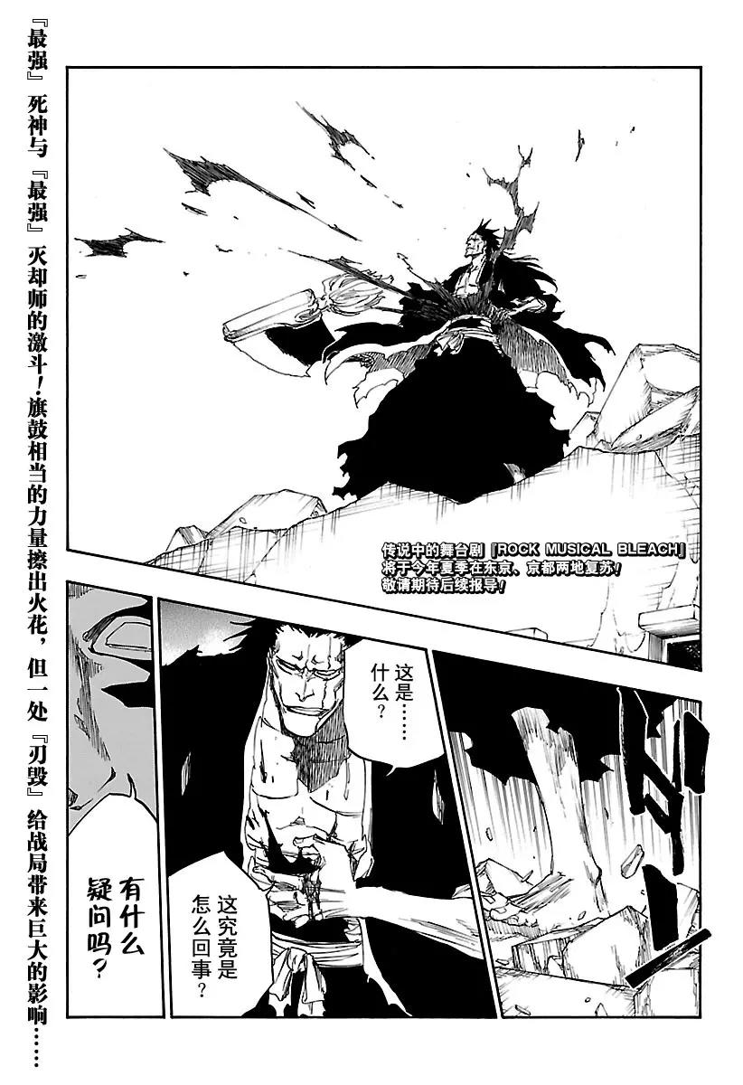 死神/境·界【快】 - 第668話 更大，更快，更強 - 1