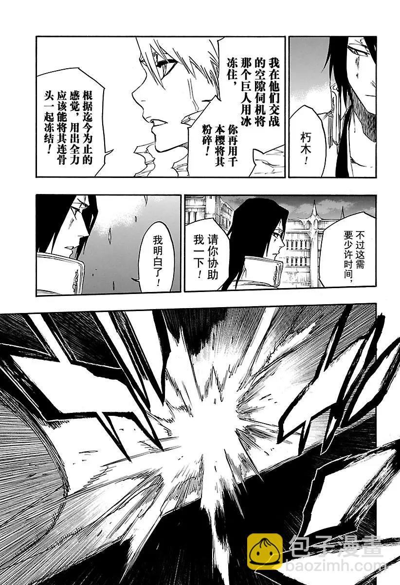 死神/境·界【快】 - 第668話 更大，更快，更強 - 3