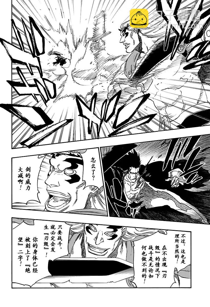 死神/境·界【快】 - 第668話 更大，更快，更強 - 4