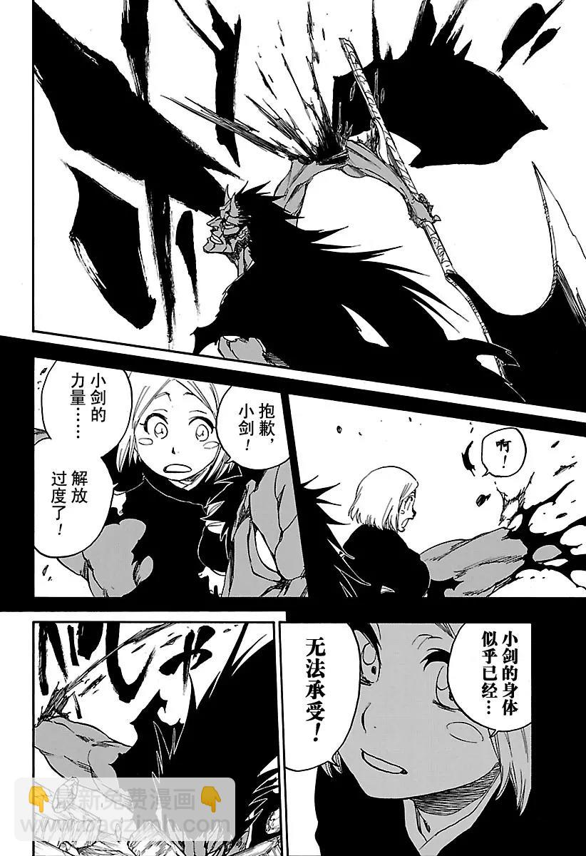 死神/境·界【快】 - 第670話 完美血色 - 4