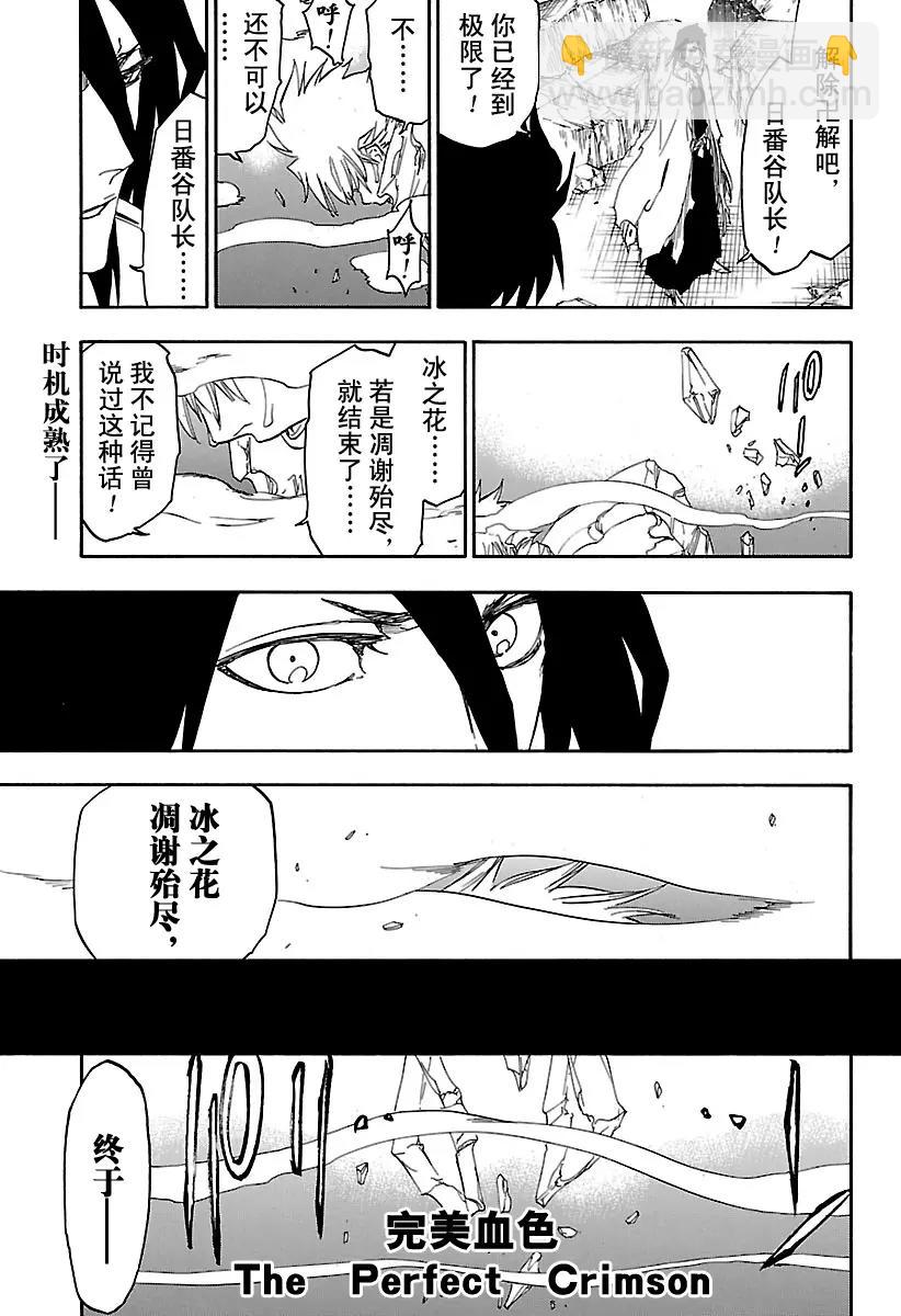 死神/境·界【快】 - 第670話 完美血色 - 3