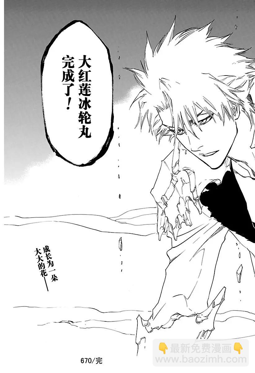 死神/境·界【快】 - 第670話 完美血色 - 1