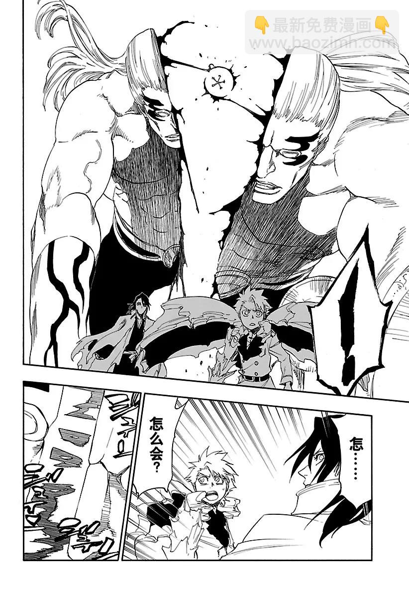 死神/境·界【快】 - 第670話 完美血色 - 4