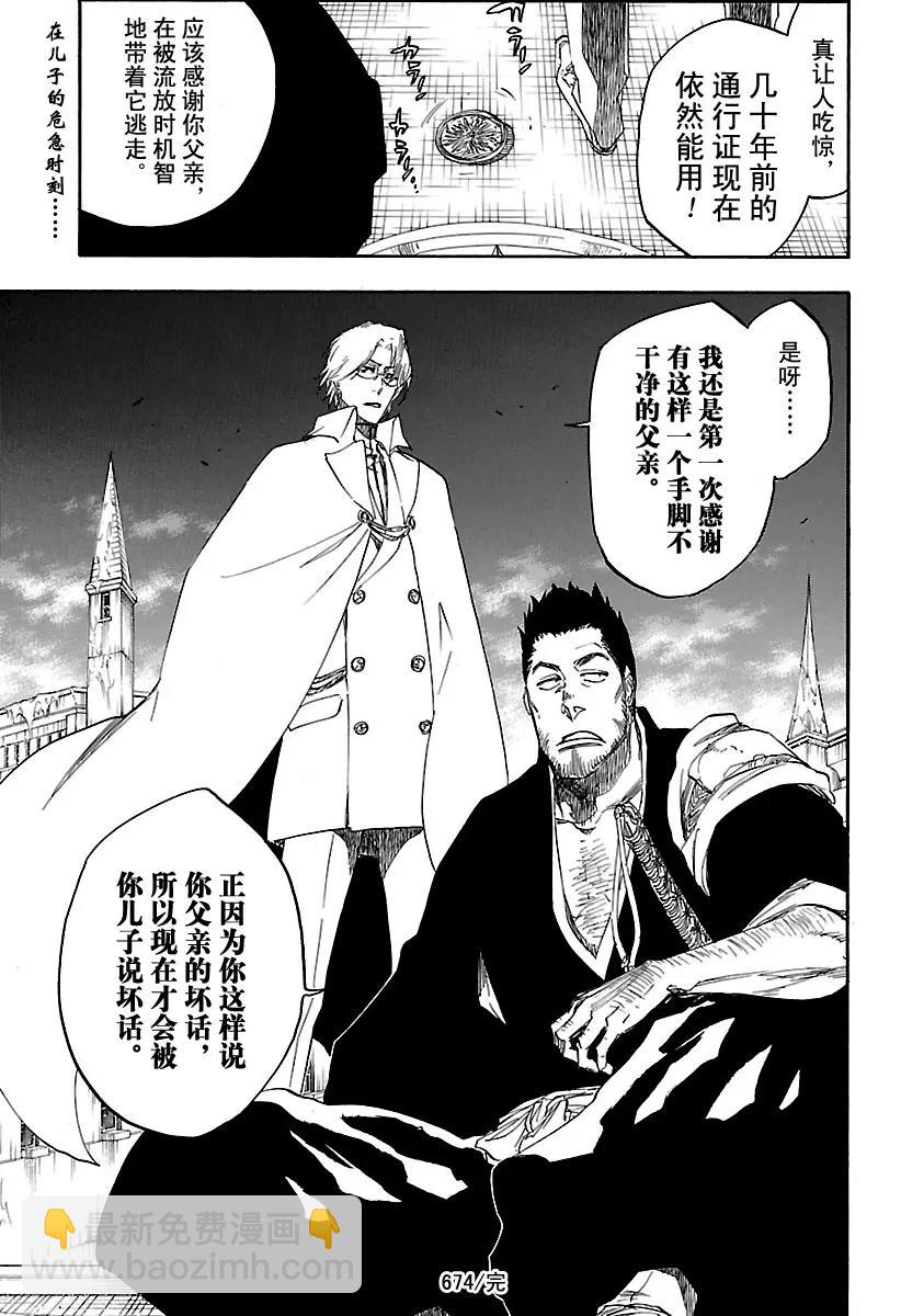 死神/境·界【快】 - 第674話 父親2 - 1