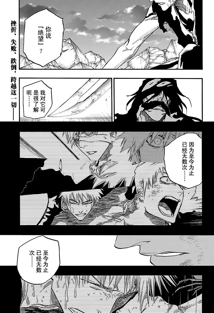 死神/境·界【快】 - 第678話 未來之黑 - 1