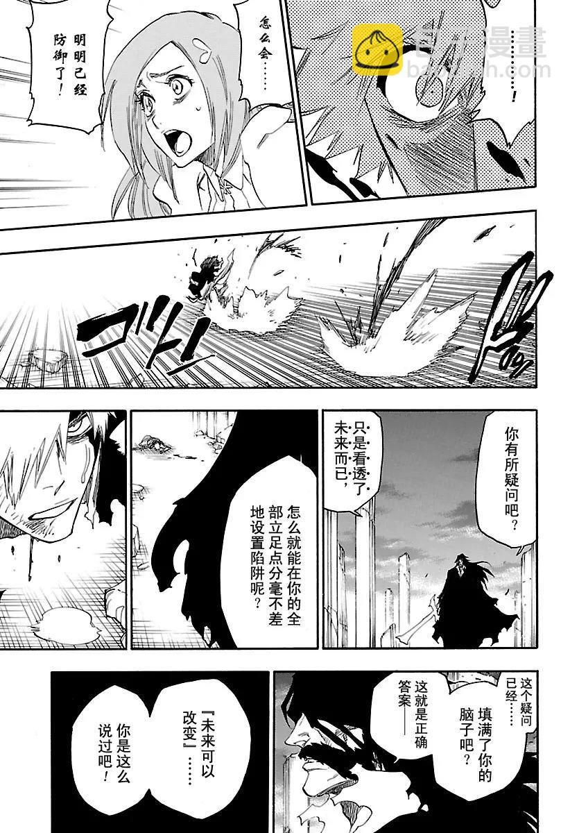 死神/境·界【快】 - 第678話 未來之黑 - 3