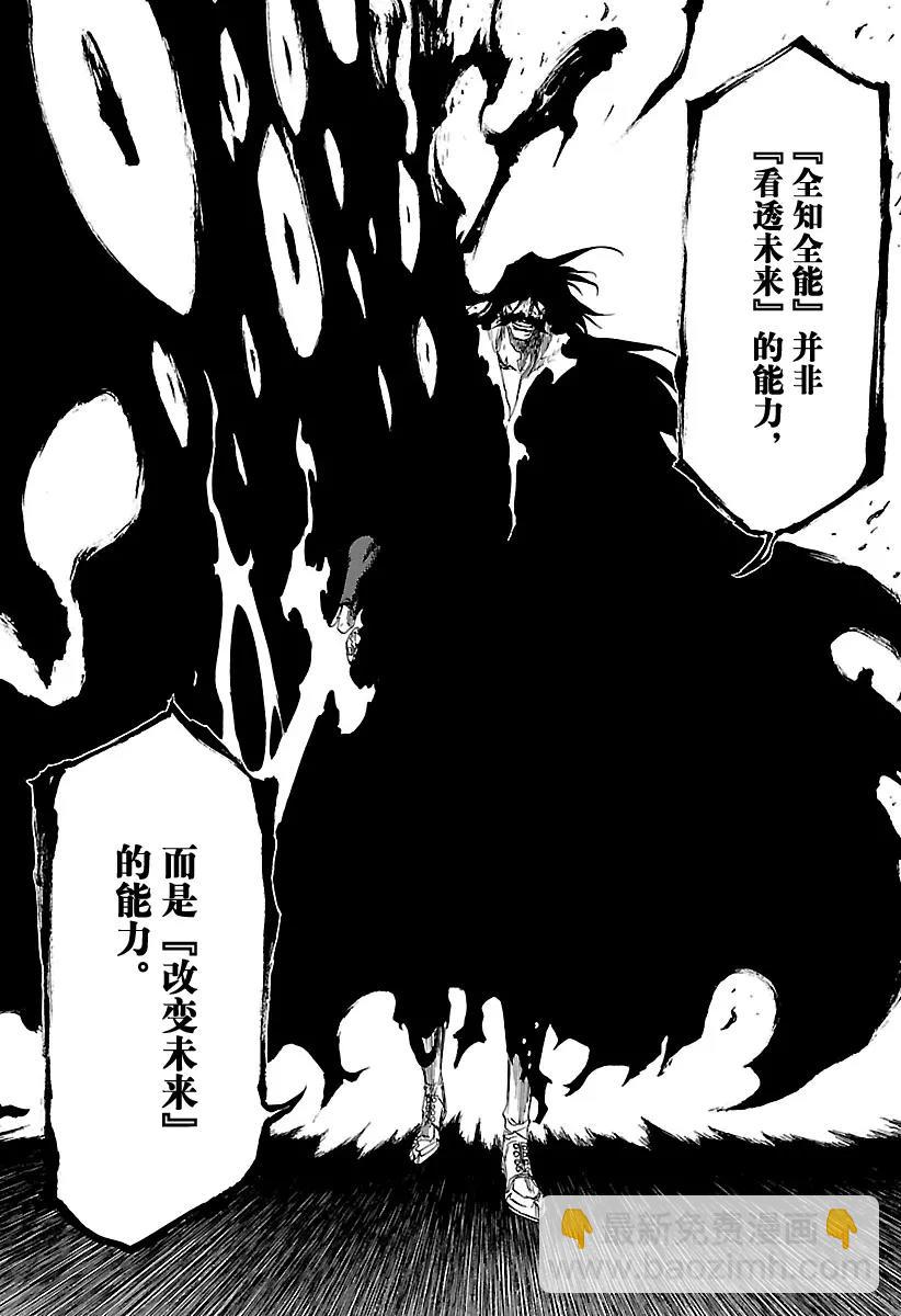 死神/境·界【快】 - 第678話 未來之黑 - 4