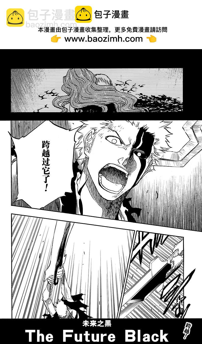 死神/境·界【快】 - 第678話 未來之黑 - 2